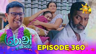 Ron Soyaa - රොන් සොයා | Episode 360 | 2026-07-02 | Hiru TV preview image