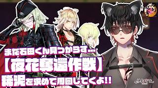 【刀剣乱舞】 刀剣乱舞online 二百四十四日目 初見さん大歓迎!! 【夜花奪還作戦】残り2日...!!石田正宗居る...??