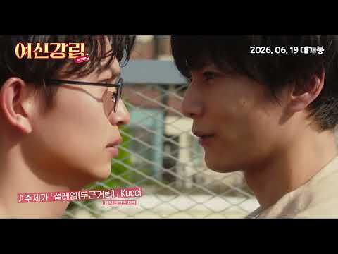 [여신강림 AFTER] 메인 예고편 예고편