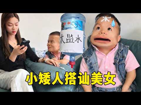 小矮人医院输液搭讪美女，不料对方男友竟是自己主治医生，医生：让你嘚瑟，给你点颜色瞧瞧 #意想不到的结局 #太逗了看一遍笑一遍 #看完不笑算我输 #万万没想到 #原创视频