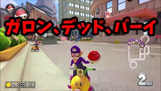  - ずっとカタカナ語で喋ってる、テンション高いもあ/もあ切り抜き/もあち【マリオカート】MarioKartJapan NX MarioKart8Deluxe