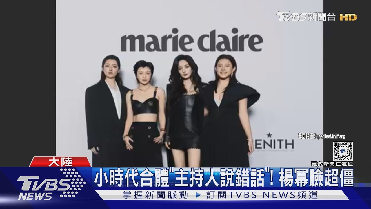 85花鬧不合？　楊冪爆「想搶劉亦菲壓軸」劉詩詩急救場、雙方粉絲互嗆