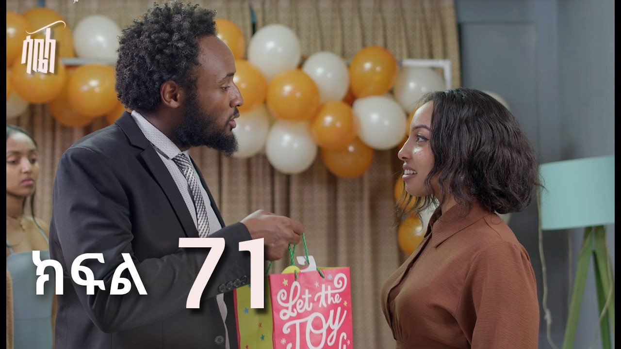 ሳቤላ || ክፍል 71 || New Ethiopian Drama | አዲስ አማርኛ ተከታታይ ድራማ ||