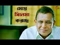 কোথা থেকে আসে এত টাকা Ami Subhash Bolchi Mithun Chakraborty Movie 