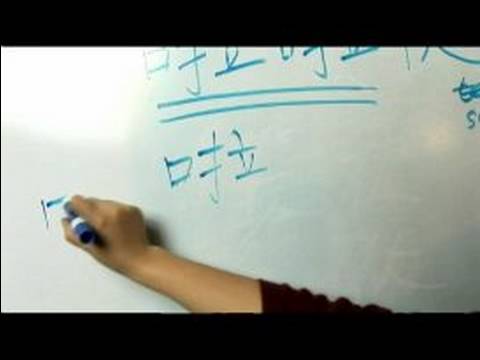 How to Write Chinese Symbols for Sports III : How to Write "Cheerleading Squad" in Chinese