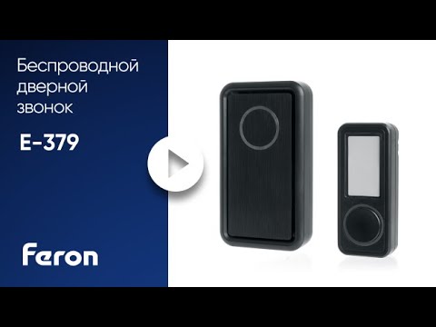 Миниатюра изображения товара Электрический звонок Feron E-379 / 41436 (черный)