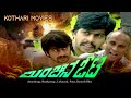 Minchina Ota ಮಿಂಚಿನ ಓಟ Ananthnag Shankarnag Lokanath Priya Ramesh Bhat Mandeep Roy P