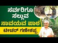 Organic Farming in Kannada - Steps to a Successful Organic Transition | Abhishek Ramappa