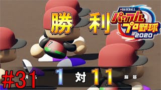 【実況】経験値的にコールド勝ちしたくないんだけどな【eBASEBALL パワフルプロ野球　栄冠ナイン】Part31