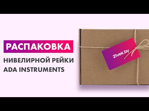 Миниатюра изображения товара Нивелирная рейка ADA Instruments Laser Staff / A00230