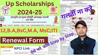 Up Scholarship Renewal Form Kaise Bhare 2024-25 || Up Scholarship Renewal We Are Sorry Problem