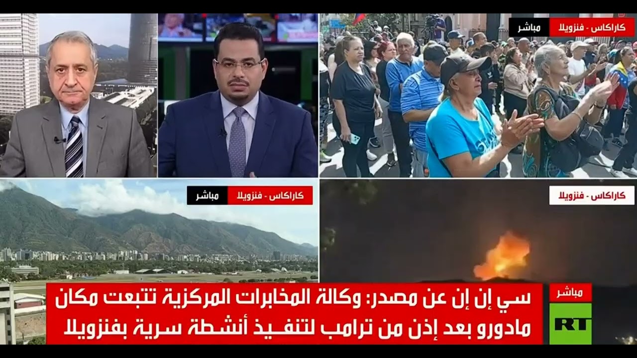 أمن دولي ـ  فنزويلا، الضربة الأميركية ، الدوافع وأبعادها الإقليمية والدولية 