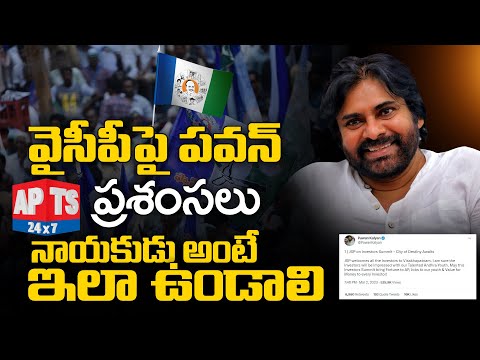 విశాఖ సదస్సు సందర్భంగా వైసీపీ ప్రభుత్వానికి పవన్ శుభాకాంక్షలు...|| Pawan Tweet || APTS 24x7 Teluguvoice