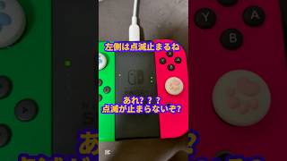 Nintendo Switch JoyCon スイッチ　ジョイコン誤動作