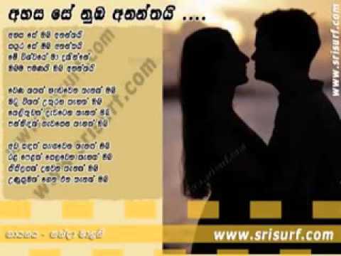 Ahasa se oba ananthai...