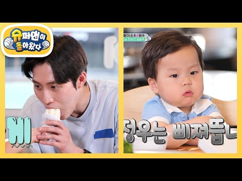 준호 아빠 VS 아이스크림 애정도 테스트! 먹짱 베이비 정우의 선택은? [슈퍼맨이 돌아왔다/The Return of Superman] | KBS 250625 방송