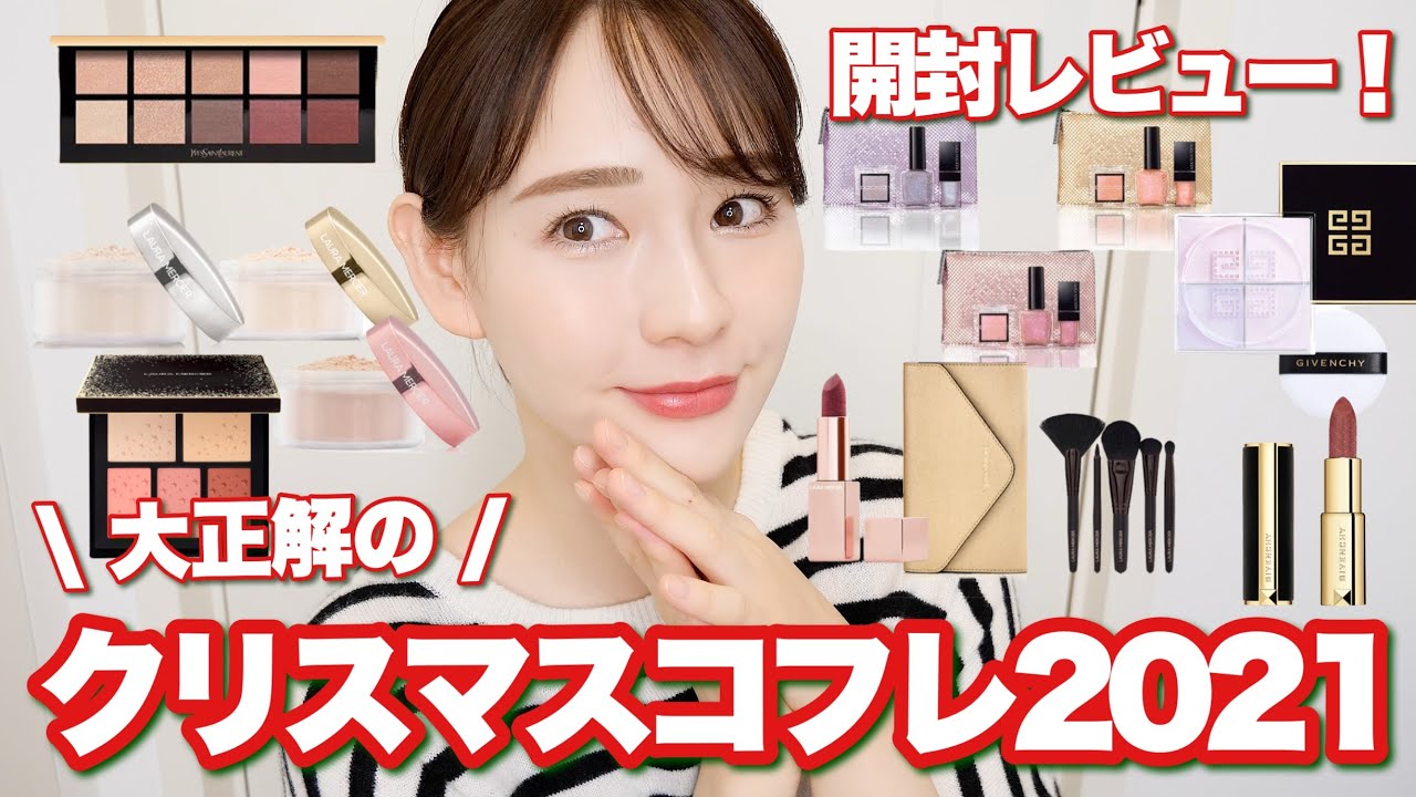 【クリスマスコフレ2021】ホリデー購入品を開封レビュー！