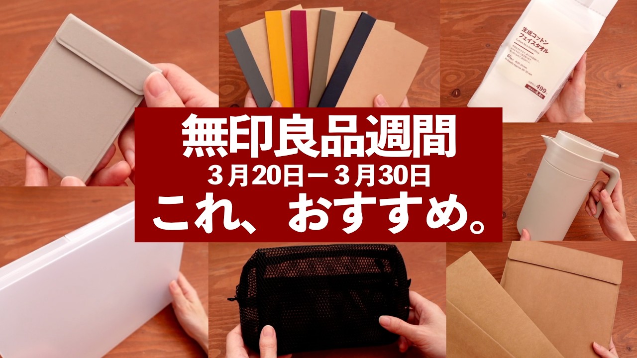 【無印良品週間】おすすめの文房具や整理収納品など紹介💫 | 文房具紹介