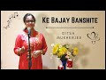 Ke Bajay Banshite Cover By Ditsa Mukherjee Subhamita Banerjee Jodi Bondhu Hao