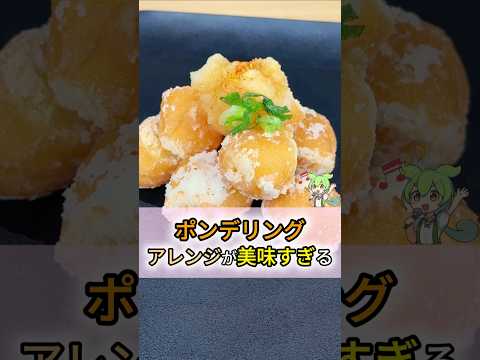 【飯テロ注意】禁断のミスド裏技レシピ9選