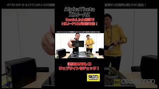 SonicLink搭載！HDJ-F10が接続可能でワイヤレスモニターが可能に！丨オタレコTV　#オタレコ #dj  #otairecord #alphatheta #xdjaz #pioneerdj