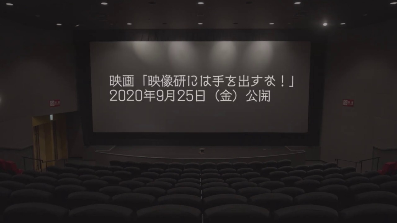 映像研には手を出すな!