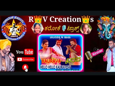 HELLO HELLO KAURAVESHA RV KARAOKE / ಅಲೋ ಅಲೋ ಕೌರವೇಶ RV ಕರೋಕೆ / RV CREATION'S KARAOKE