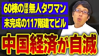 中国経済ヤバい！1000億ドルかけた中国主導のフォレストシティが大失敗！