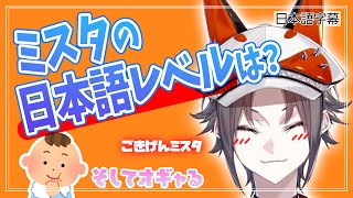 ついに日本語スパチャを読めるようになったミスタリアス【ミスタ・リアス / Mysta Rias / Luxiem / 切り抜き】