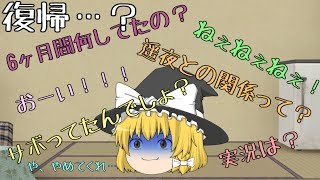【報告】復活のサボり魔