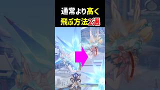 【さらに高く飛べる】ヴェスナで限界以上に上昇する方法「2選」　スネージナヤ　原神　ver7.1