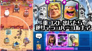 【クラロワ】連勝できるデッキ見つけたw