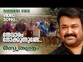 Thevaram Nokkunnunde Rasathanthram Video Mohanlal Sathyan Anthikka Ilayaraja Puthencherry