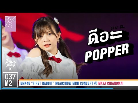 220306 BNK48 Popper - ดีอะ @ BNK48 First Rabbit Roadshow Mini Concert, MAYA Chiang Mai [4K 60p]