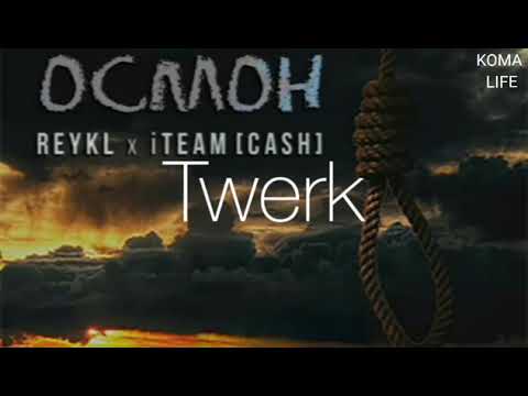 Reykl ft Cash Осмон 2018🤘🤘