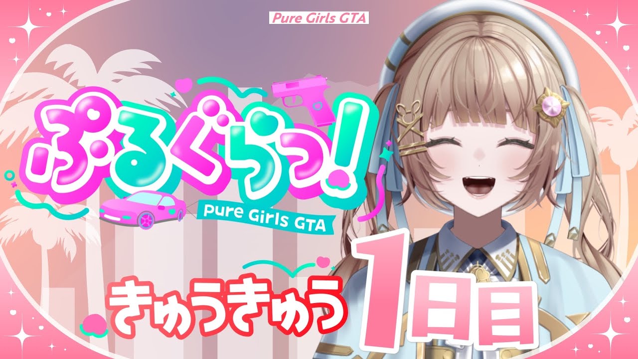 【ぷるぐらっ！/ GTA5】Day1🐰白衣のヒナちゃん観察日記【青空ヒナタ / Vtuber】