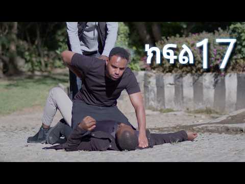 ሳቤላ (ክፍል 17)  | Sabela Episode 17