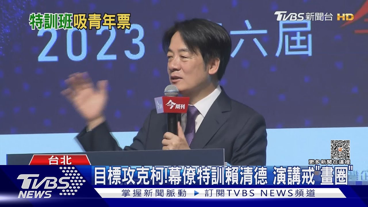 衝網路聲量賴清德改談話模式？　賴辦：無特訓
