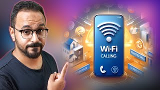 هل wifi calling بتسحب من الرصيد؟ كل ما تحتاج معرفته عن مكالمات الواي فاي في مصر