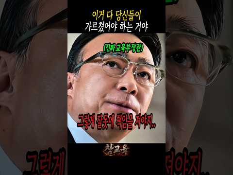 교육부 장관이 촉법 부모들을 참교육 하는 방법 #참교육