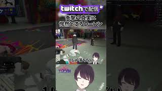 【 #NEWTOWN 】衝撃の真実に愕然とするローレン 【 ローレン・イロアス / エクス・アルビオ / リモーネ先生  】 #shorts