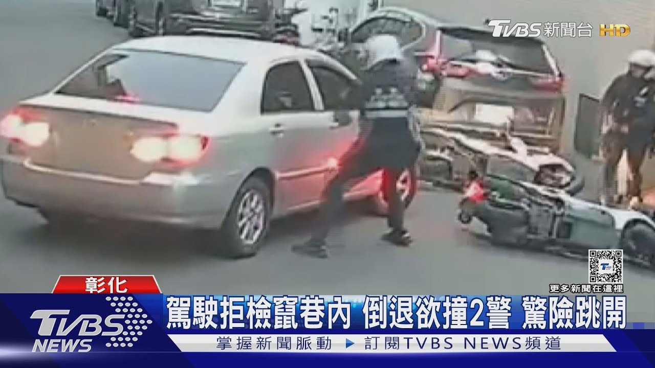 駕駛拒檢竄巷內 倒退欲撞2警驚險跳開