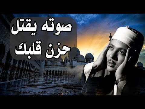 يا الله على جمال وروعة هذا المقطع ♡ من روائع الشيخ عبد الباسط عبد الصمد 🤍 !! جودة عالية ᴴᴰ