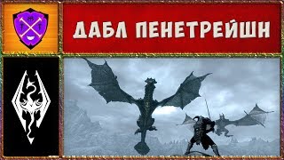☀️ Скайрим #53 ☀️ Два Дракона и Горелая Жопа в Подарок ☀️ Прохождение Скайрим на Мастере ☀️