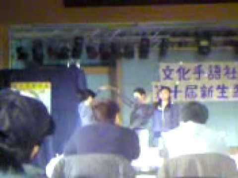 2008.12.15手語~學妹的分手快樂.3gp