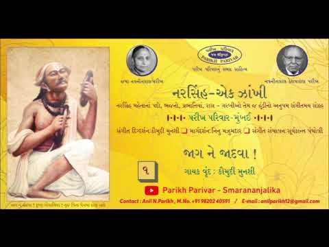 નરસિંહ - એક ઝાંખી 1 - NARSHINH - EK JHANKHI 1
