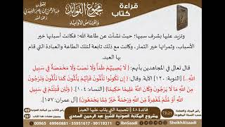 صورة 049 - المصيبة التي يثاب عليها العبد من كتاب مجموع الفوائد للسعدي - مشروع كبار العلماء