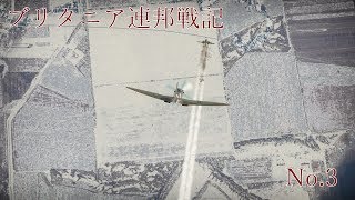 【War Thunder】ブリタニア連邦戦記No.3【ゆっくり実況】