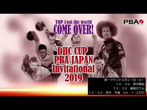 2019 DHC Cup PBA Japan Invitational 1G~2G