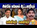 அன்பில் மகேசும் ஆட்டக்காரியும் Stalin Troll 